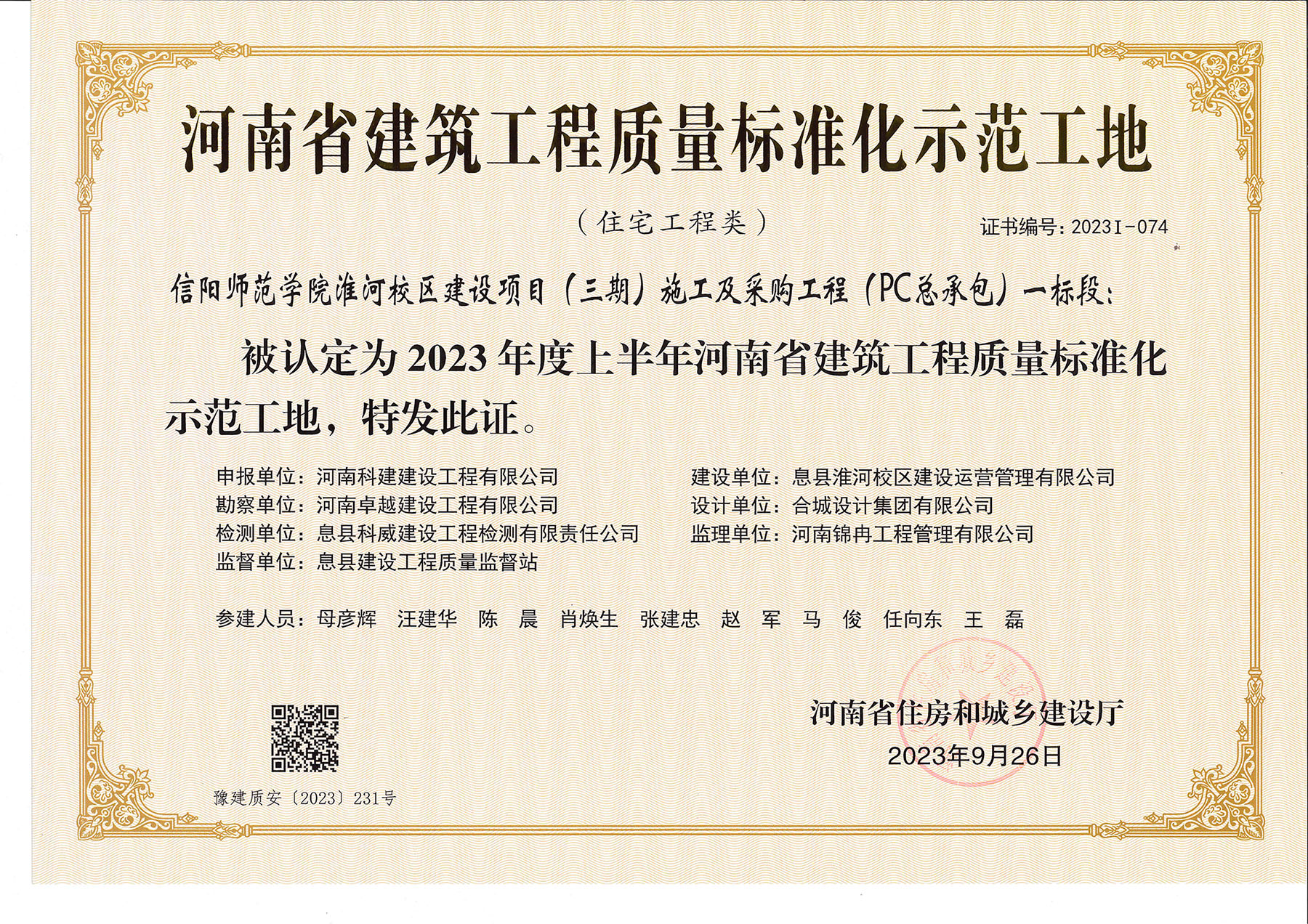 河南省建筑工程質量標準化示范工地-信陽師范學院淮河校區建設項目(三期)施工及采購工程(PC總承包)一標段