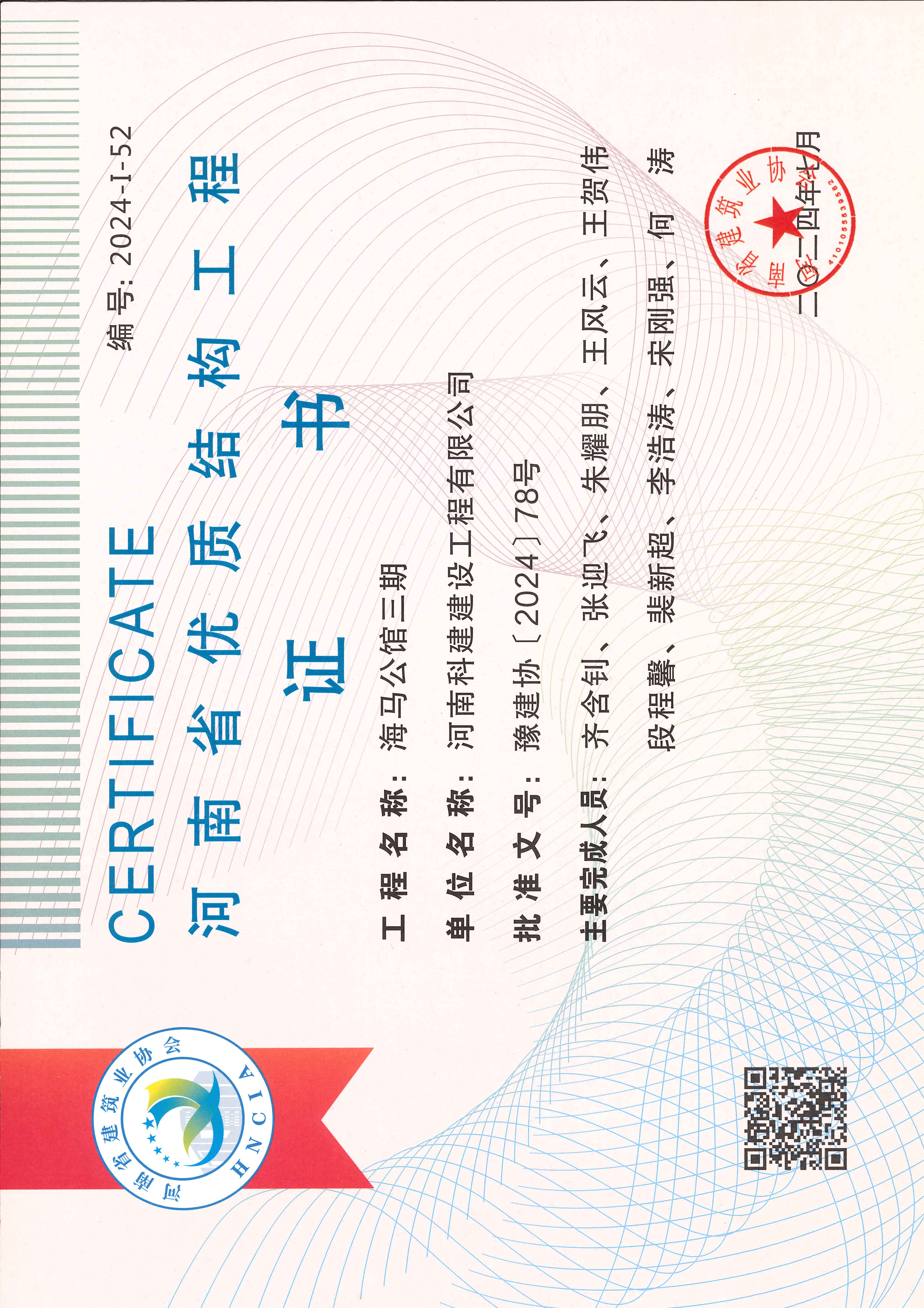 河南省優質結構工程-海馬公館三期