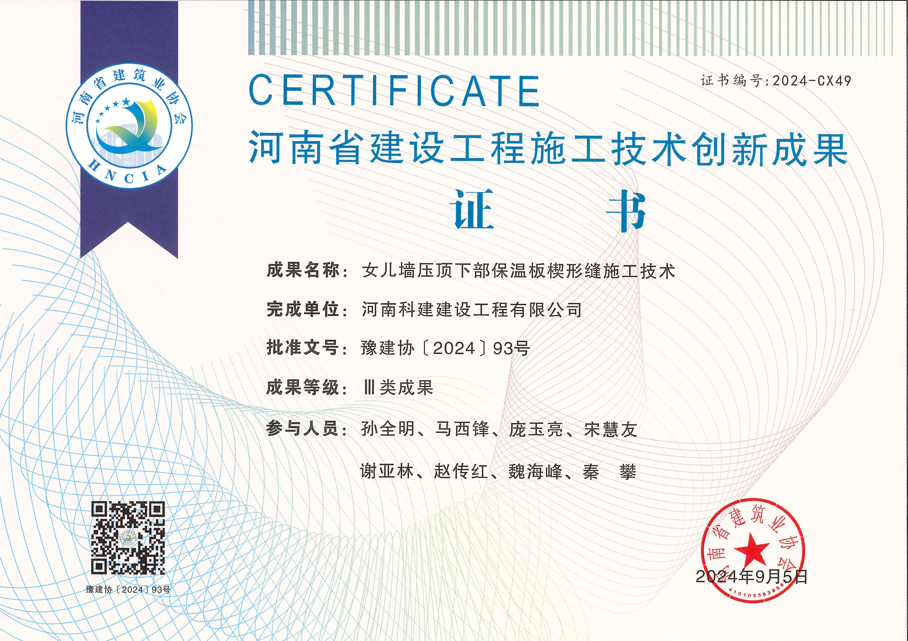 河南省建設工程施工技術創新成果-女兒墻壓頂下部保溫板楔形縫施工技術