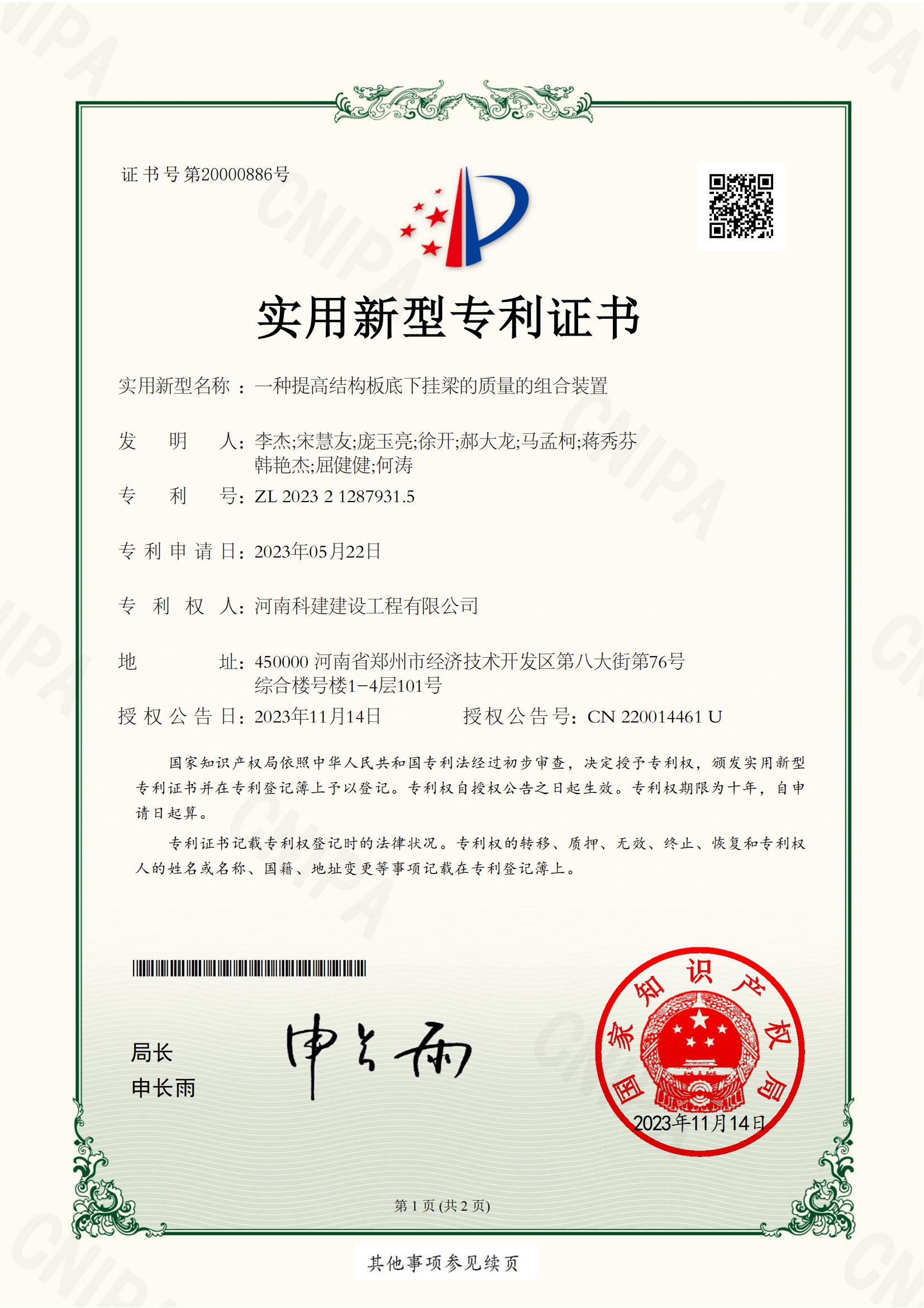 實用新型專利：一種提高結(jié)構(gòu)板底下掛梁的質(zhì)量的組合裝置